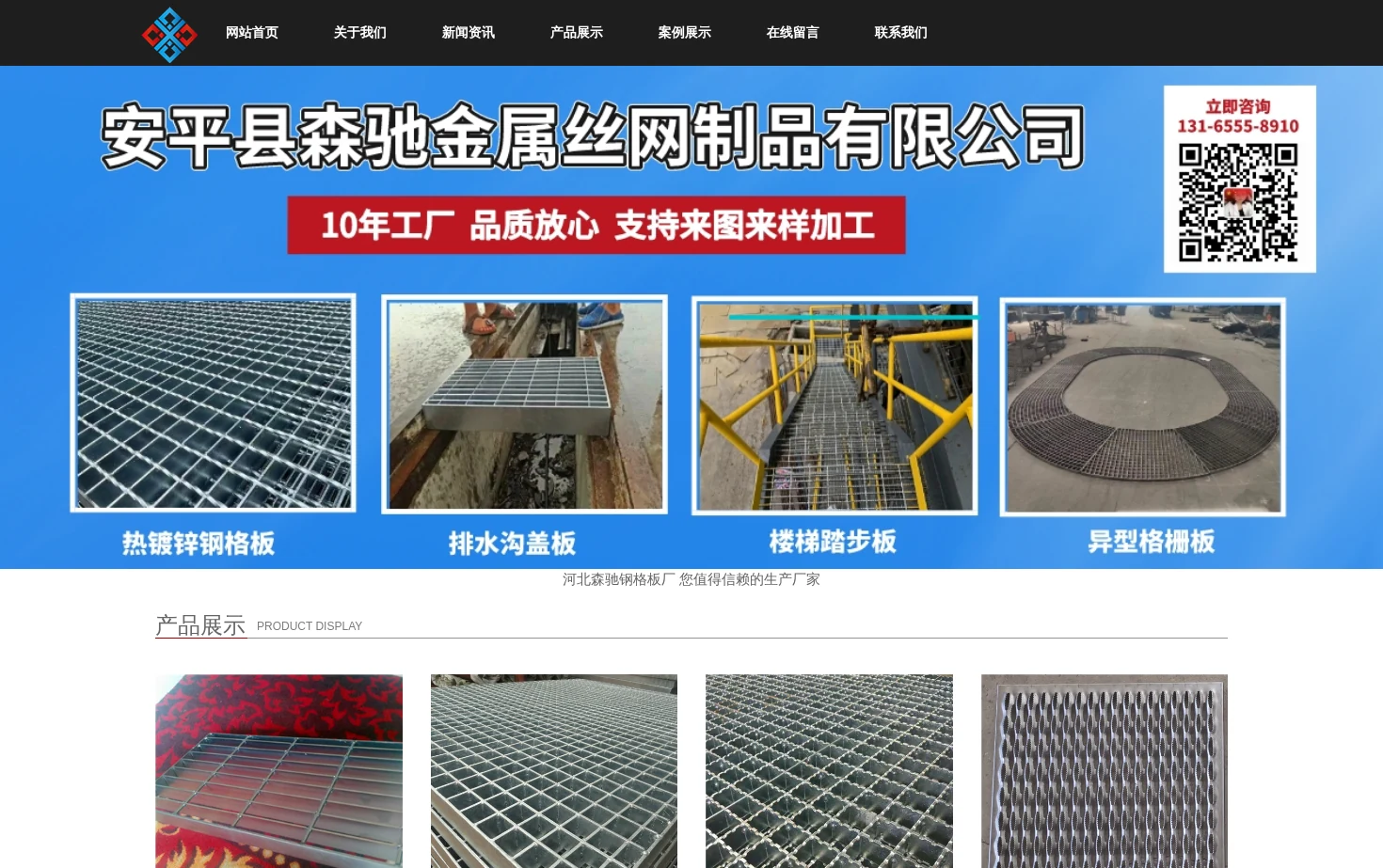 安平县森驰金属丝网制品有限公司 页面快照